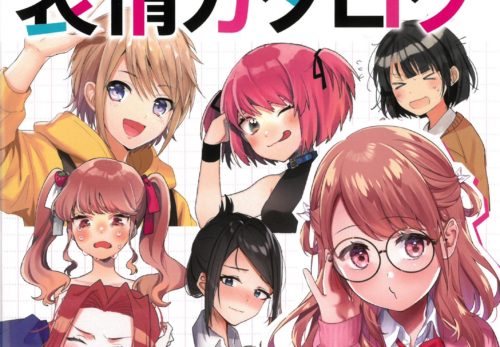 女の子の表情カタログ　発売中！