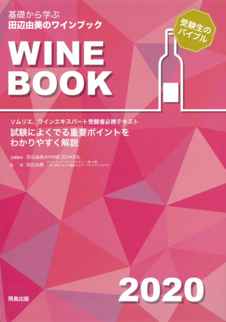 ワインに関する書籍 - 飛鳥出版 ワインに関する書籍 - 飛鳥出版